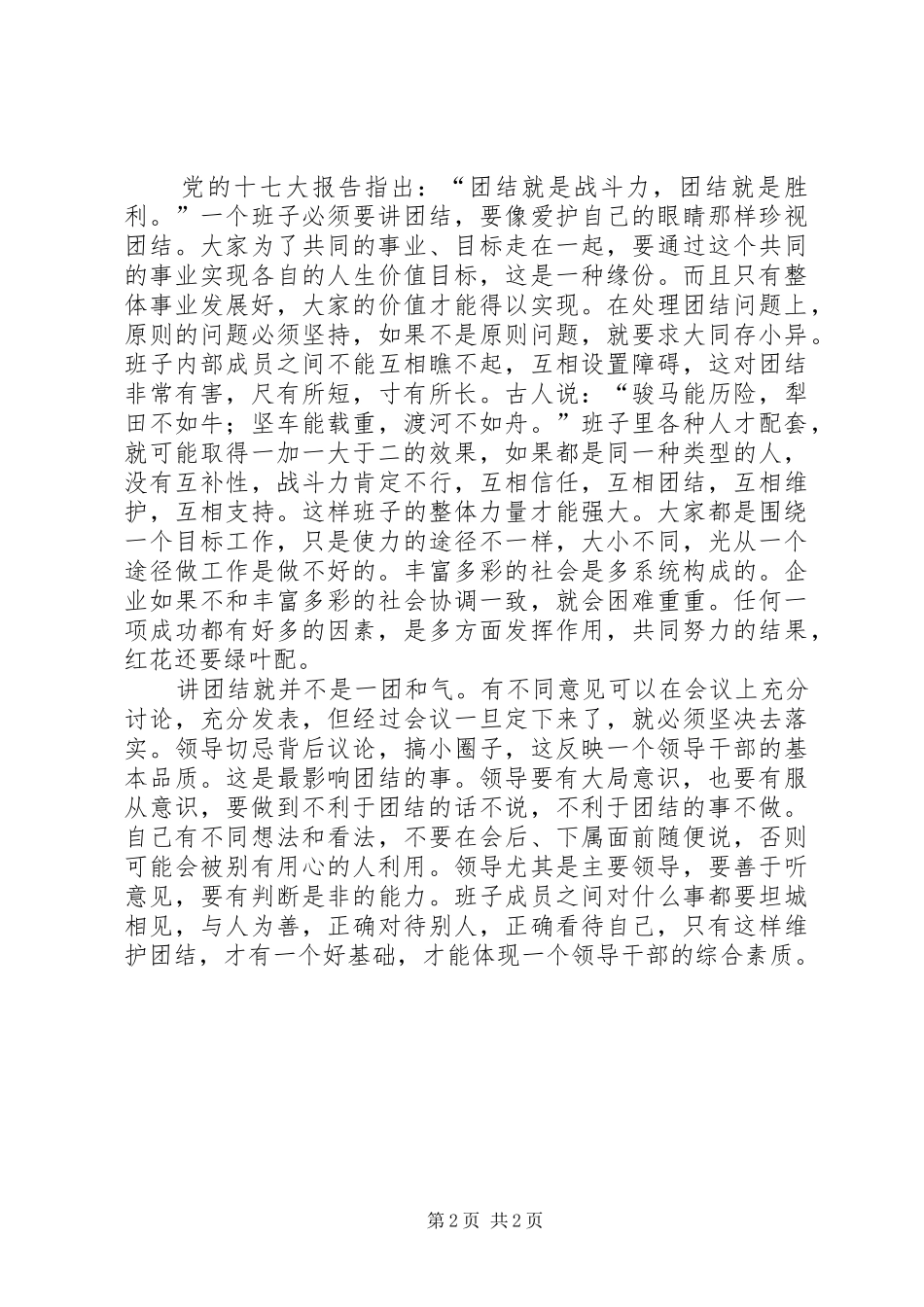 有效提高领导干部综合素质工作心得_第2页