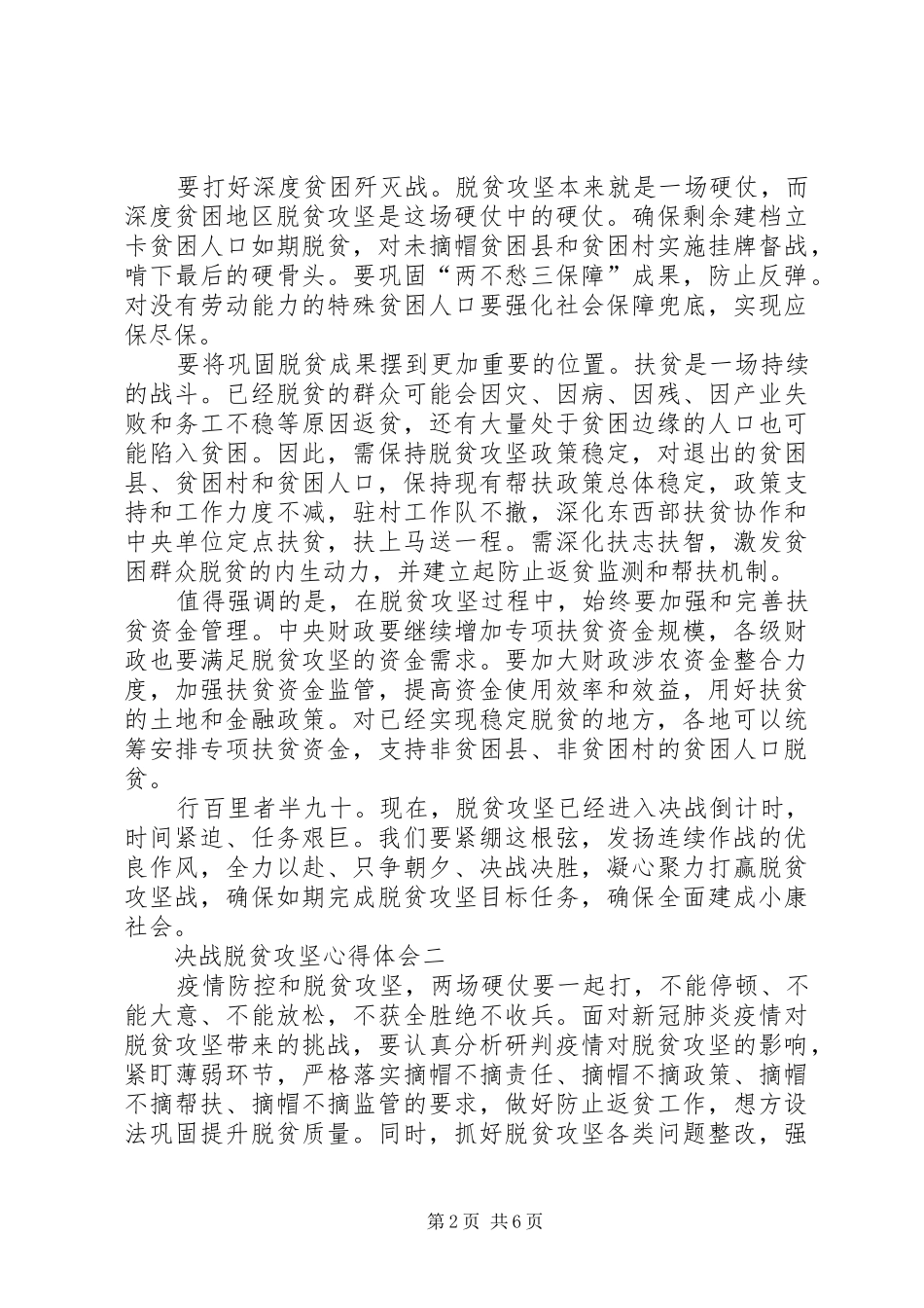 决战脱贫攻坚心得体会多篇_第2页