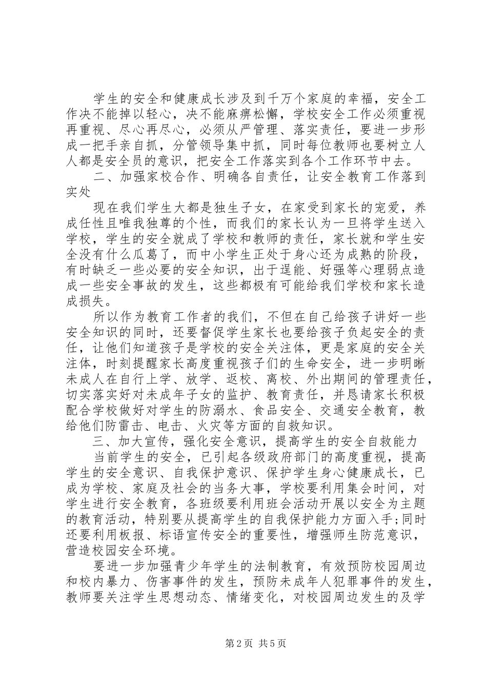 关于应急管理重要指示精神学习心得体会两篇_第2页