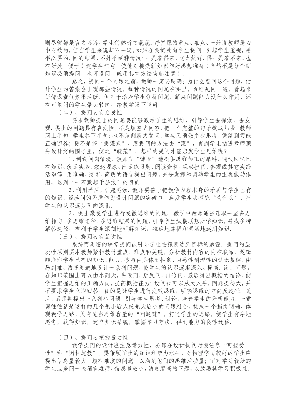 高效课堂提问_第2页