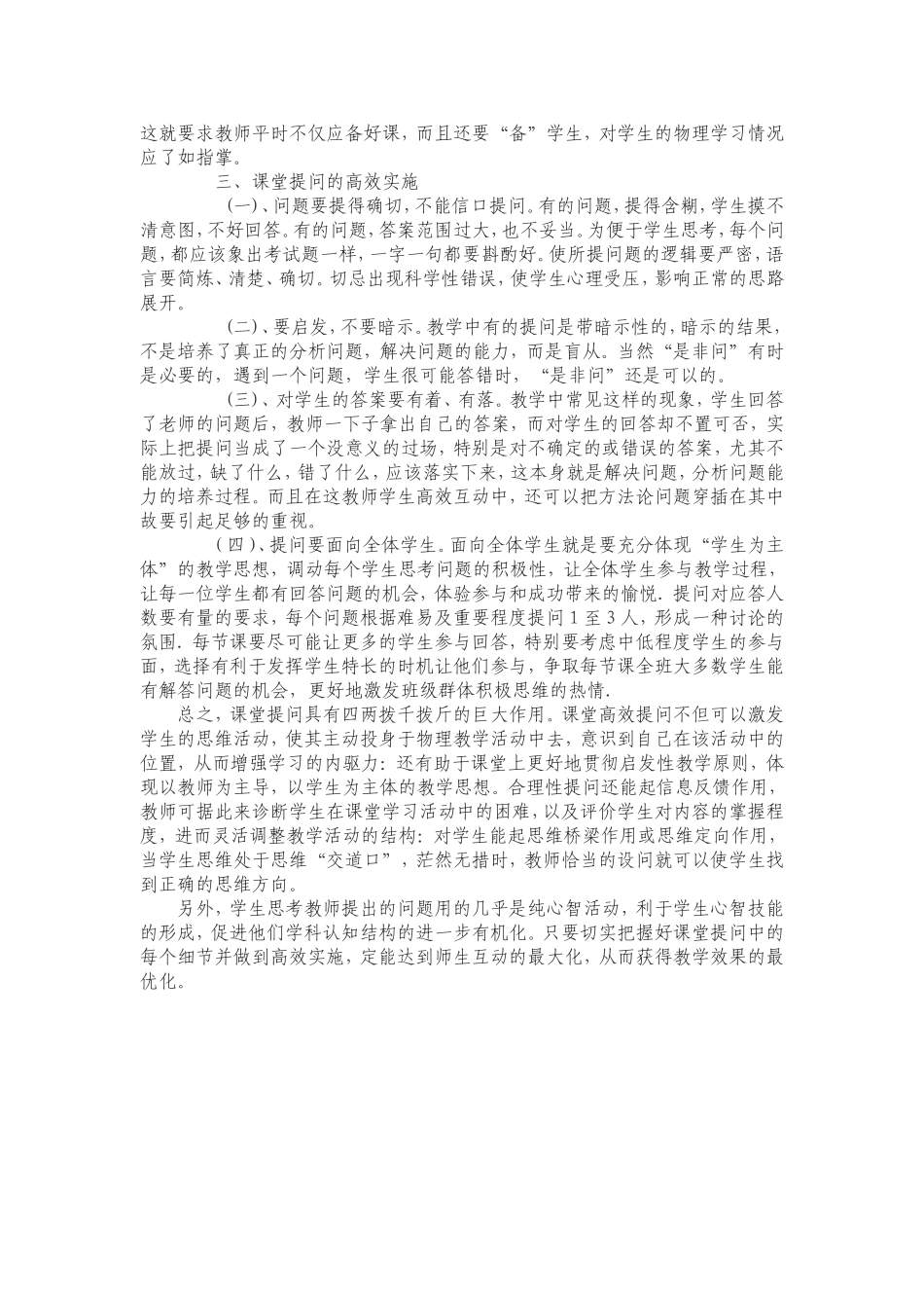 高效课堂提问_第3页