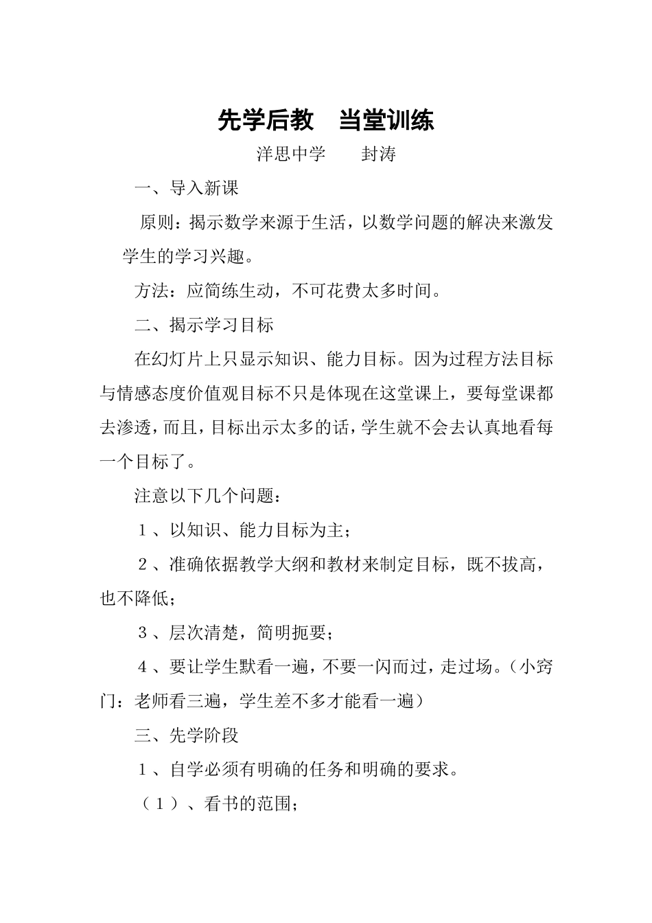 先学后教当堂训练_第1页