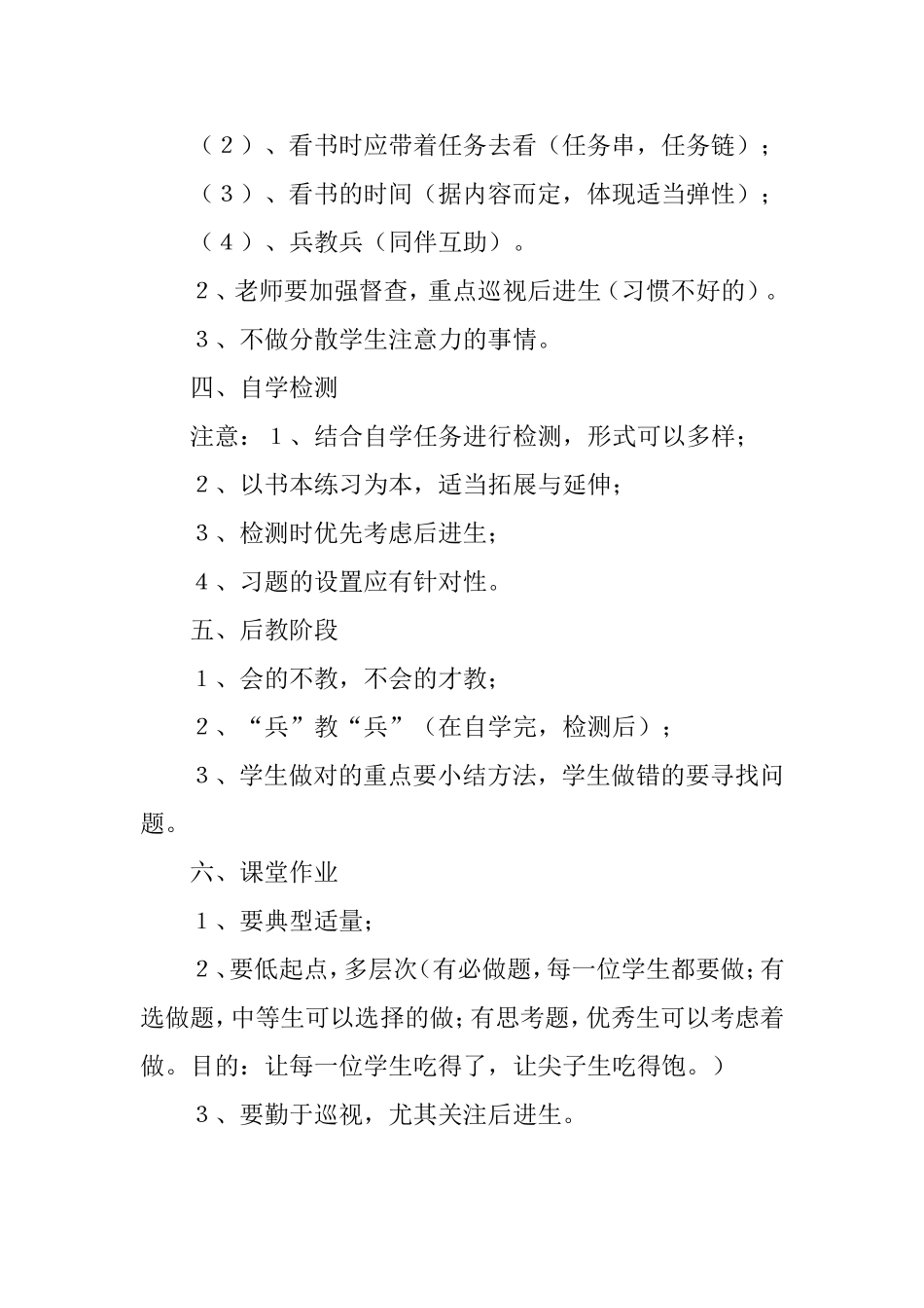 先学后教当堂训练_第2页