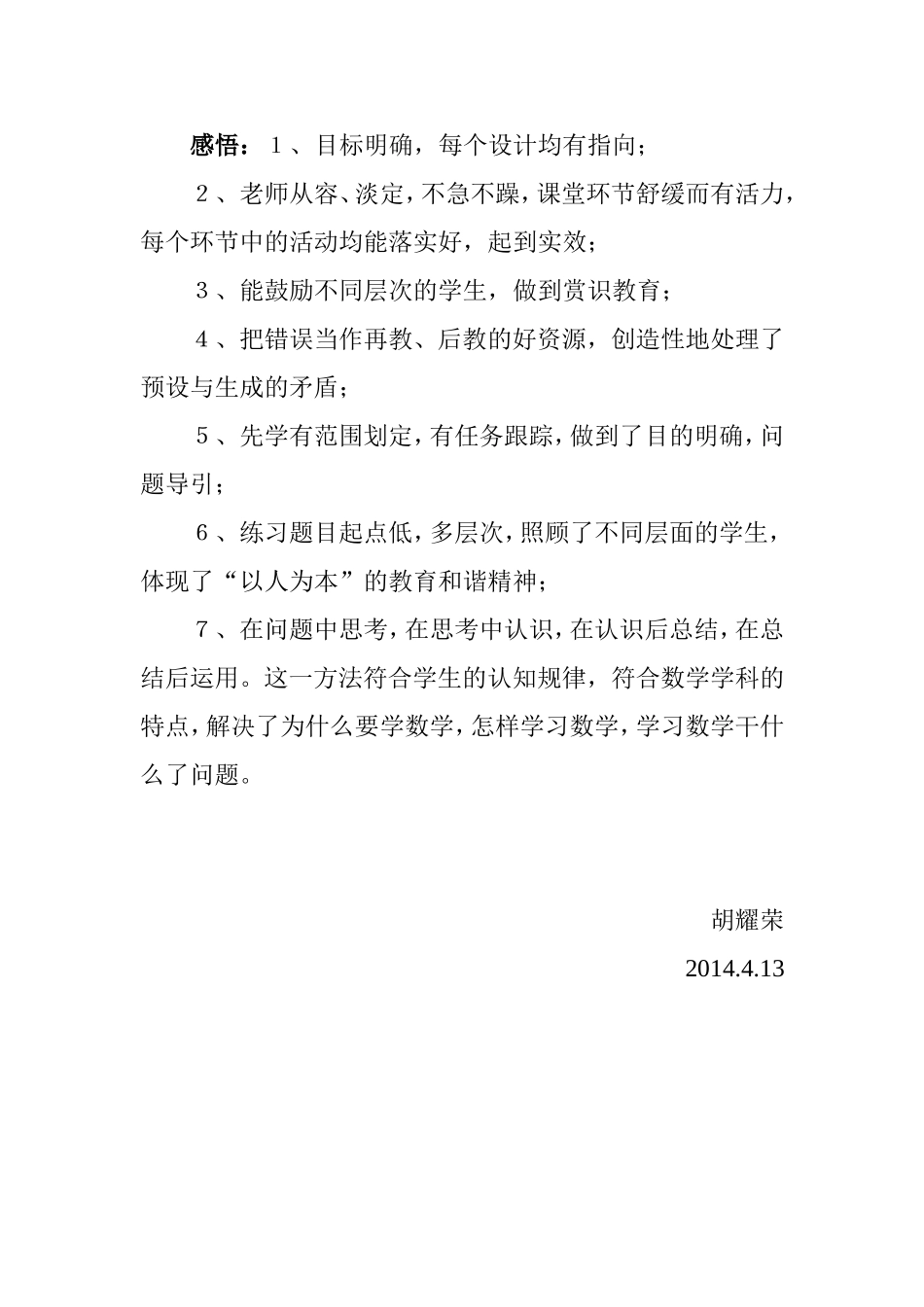 先学后教当堂训练_第3页