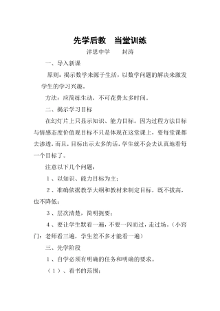先学后教当堂训练