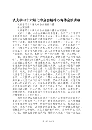 认真学习十六届七中全会精神心得体会演讲稿