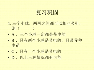 电流和电路课件