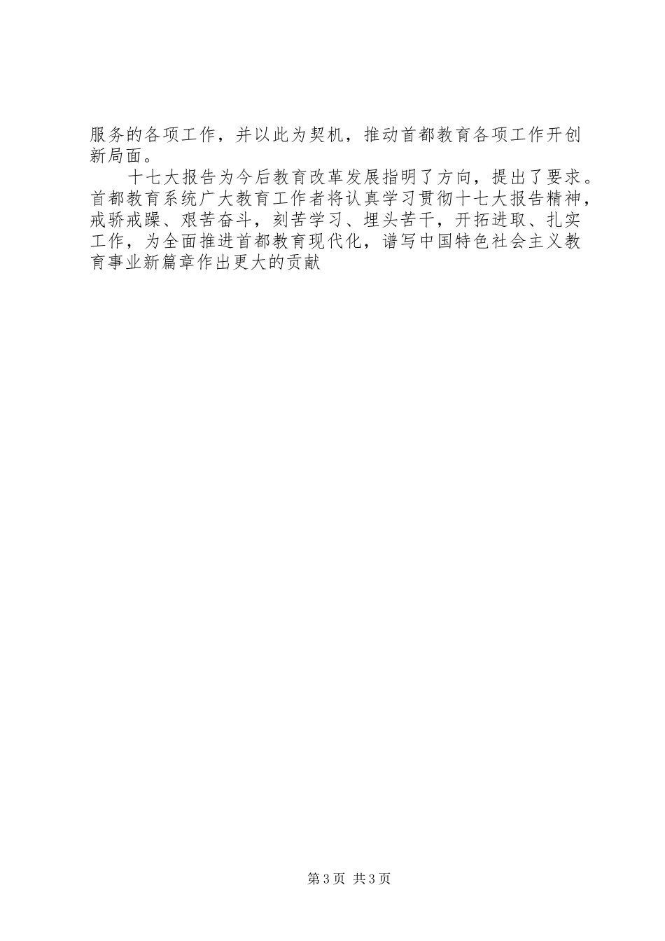 教育系统领导干部学习十七大精神心得体会_第3页
