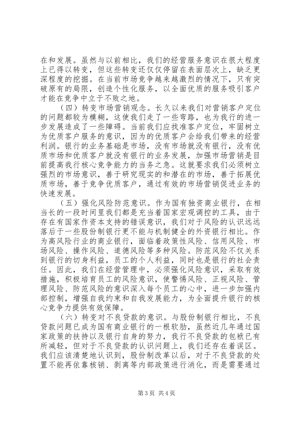银行股改学学习体会_第3页