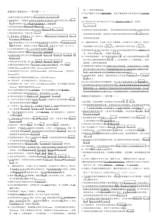 机械设计基础填空题汇总 