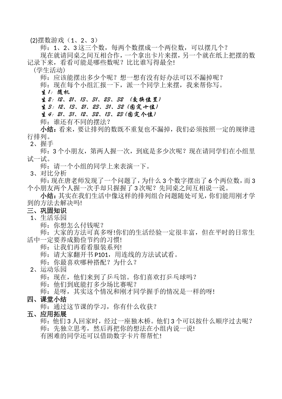唐超《排列与组合》教学设计_第2页