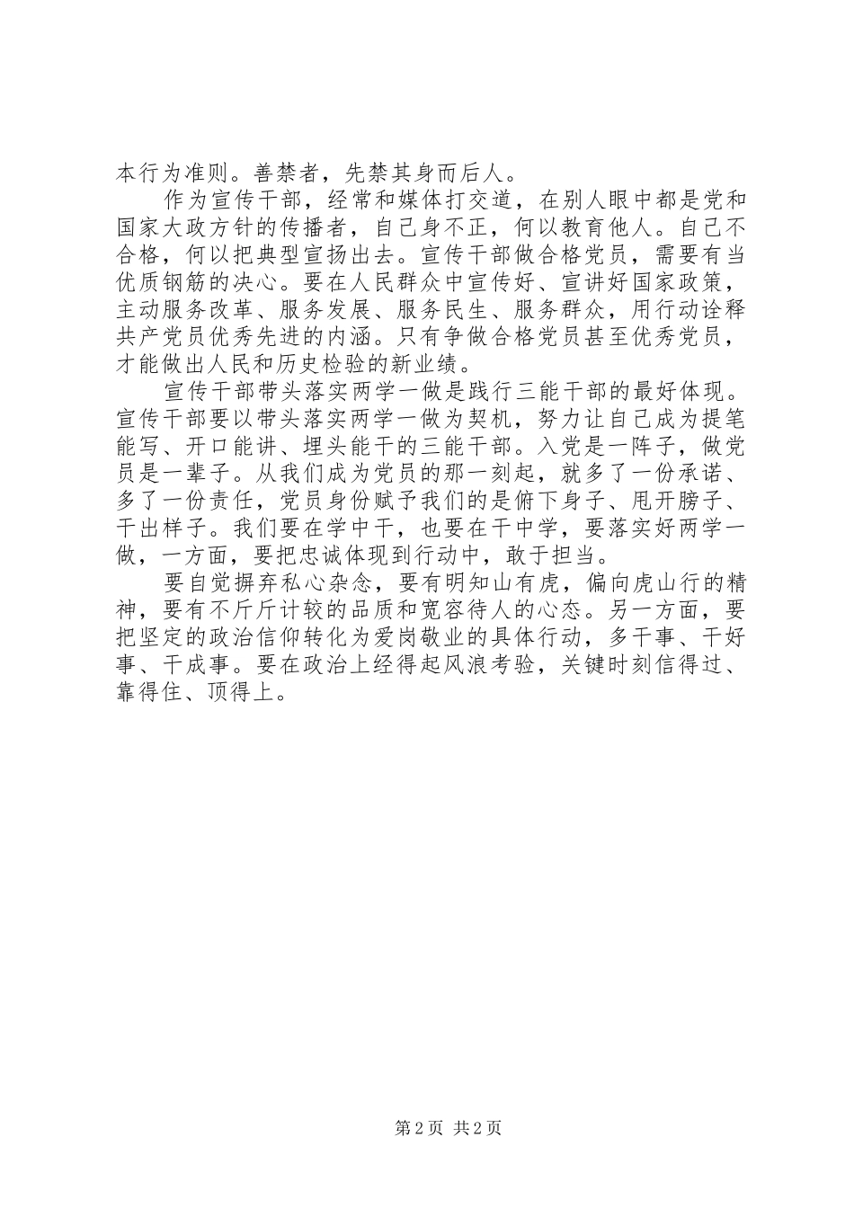 两学一做心得体会宣传干部应成为排头兵_第2页