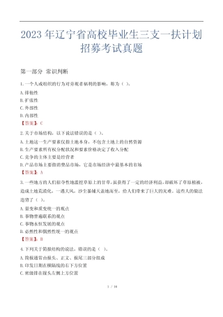 2023年辽宁省高校毕业生三支一扶计划招募考试真题 