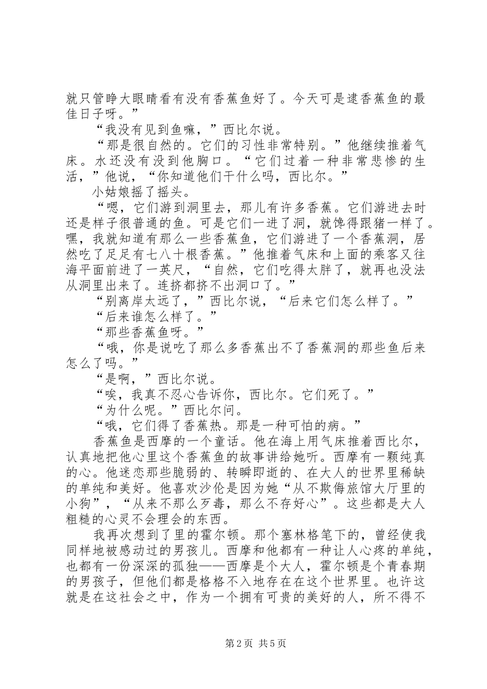 读《逮香蕉鱼的最佳日子》有感_第2页