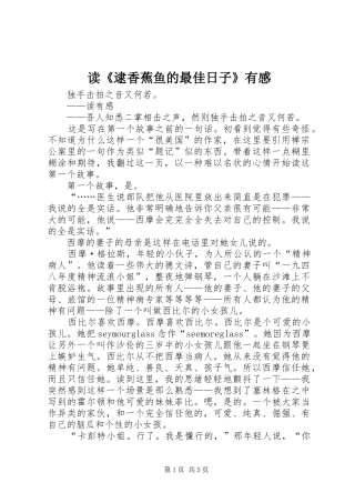 读《逮香蕉鱼的最佳日子》有感