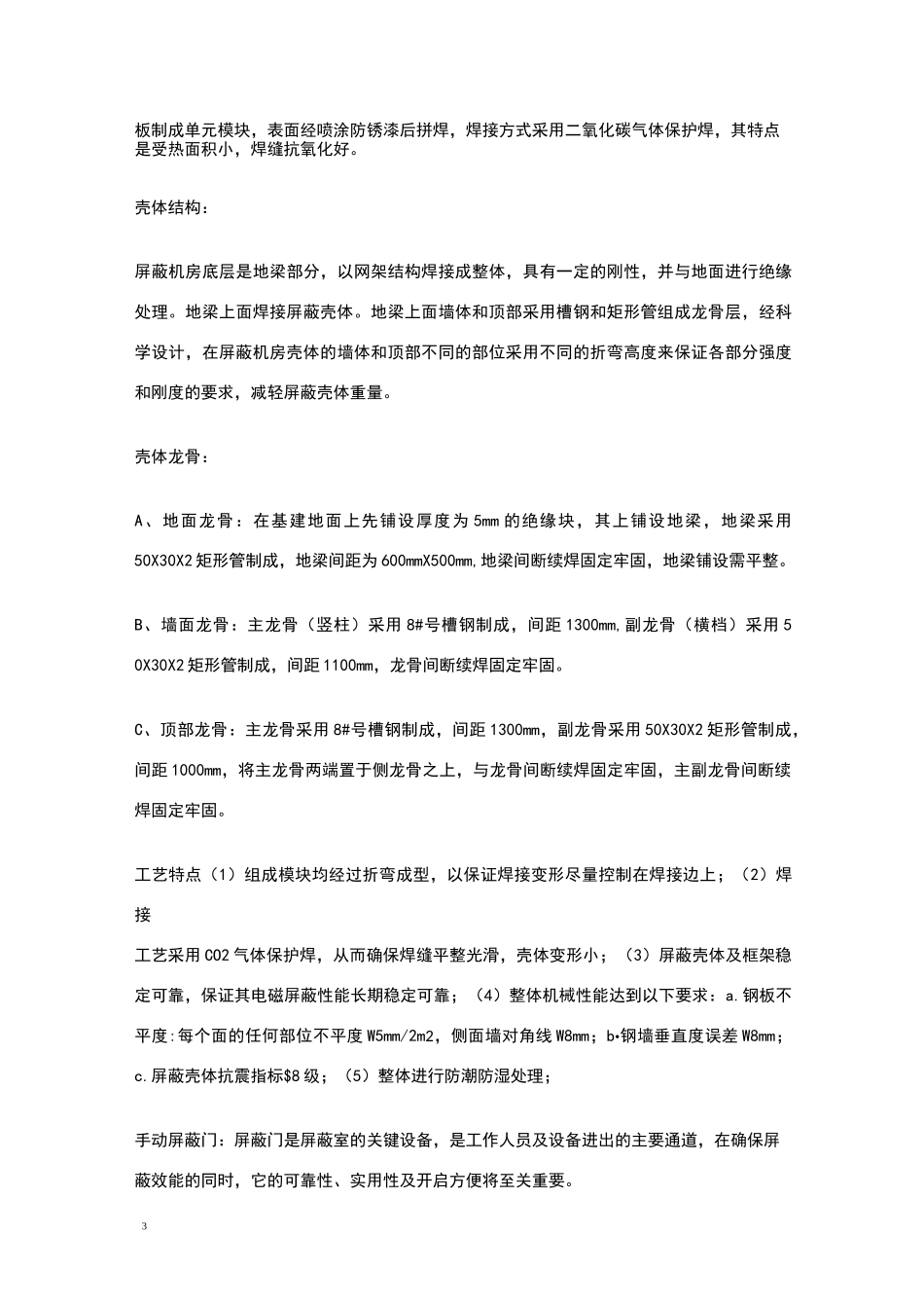 电磁屏蔽室的标准_第3页