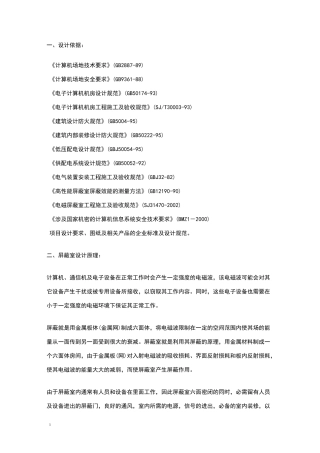 电磁屏蔽室的标准