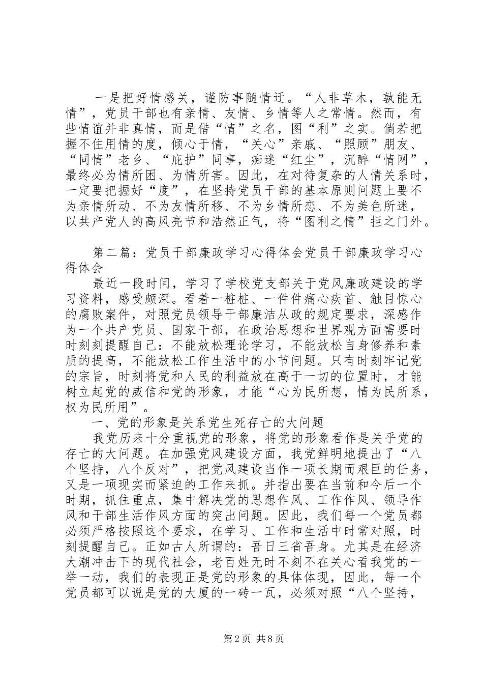 党员干部廉政学习心得体会_第2页