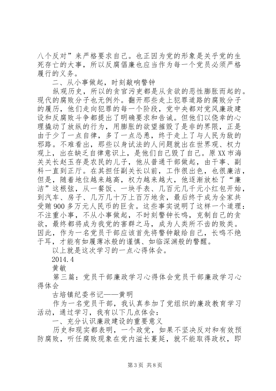党员干部廉政学习心得体会_第3页