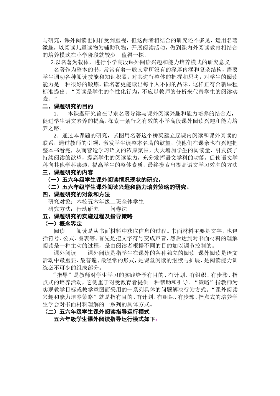 小学高段课外阅读兴趣和能力培养策略初探_第2页