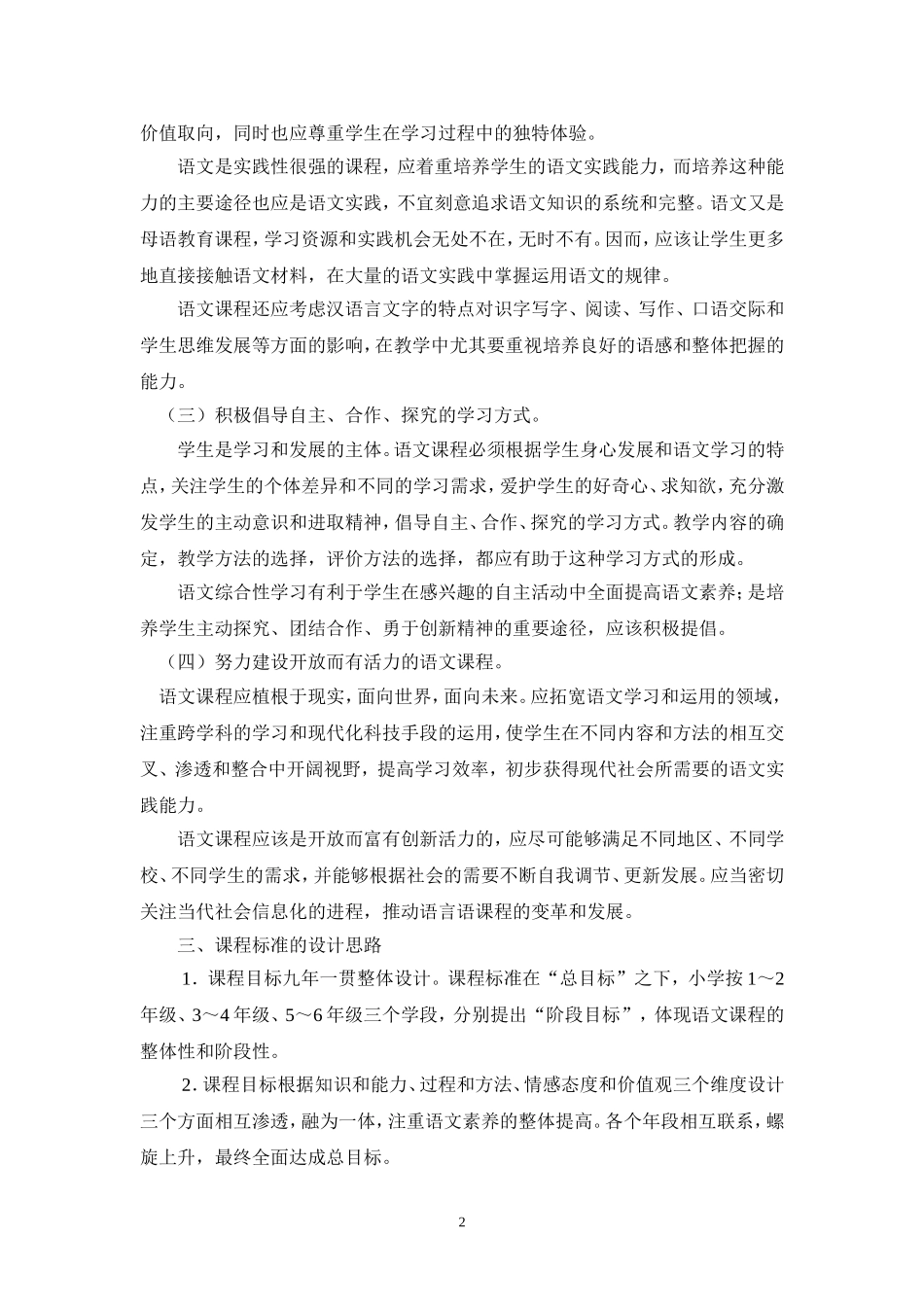 小学语文新课标及课标解读_第2页