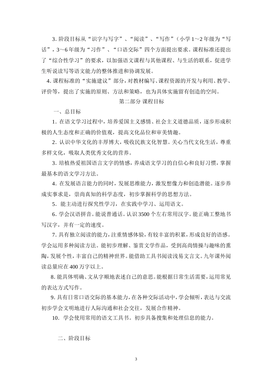 小学语文新课标及课标解读_第3页