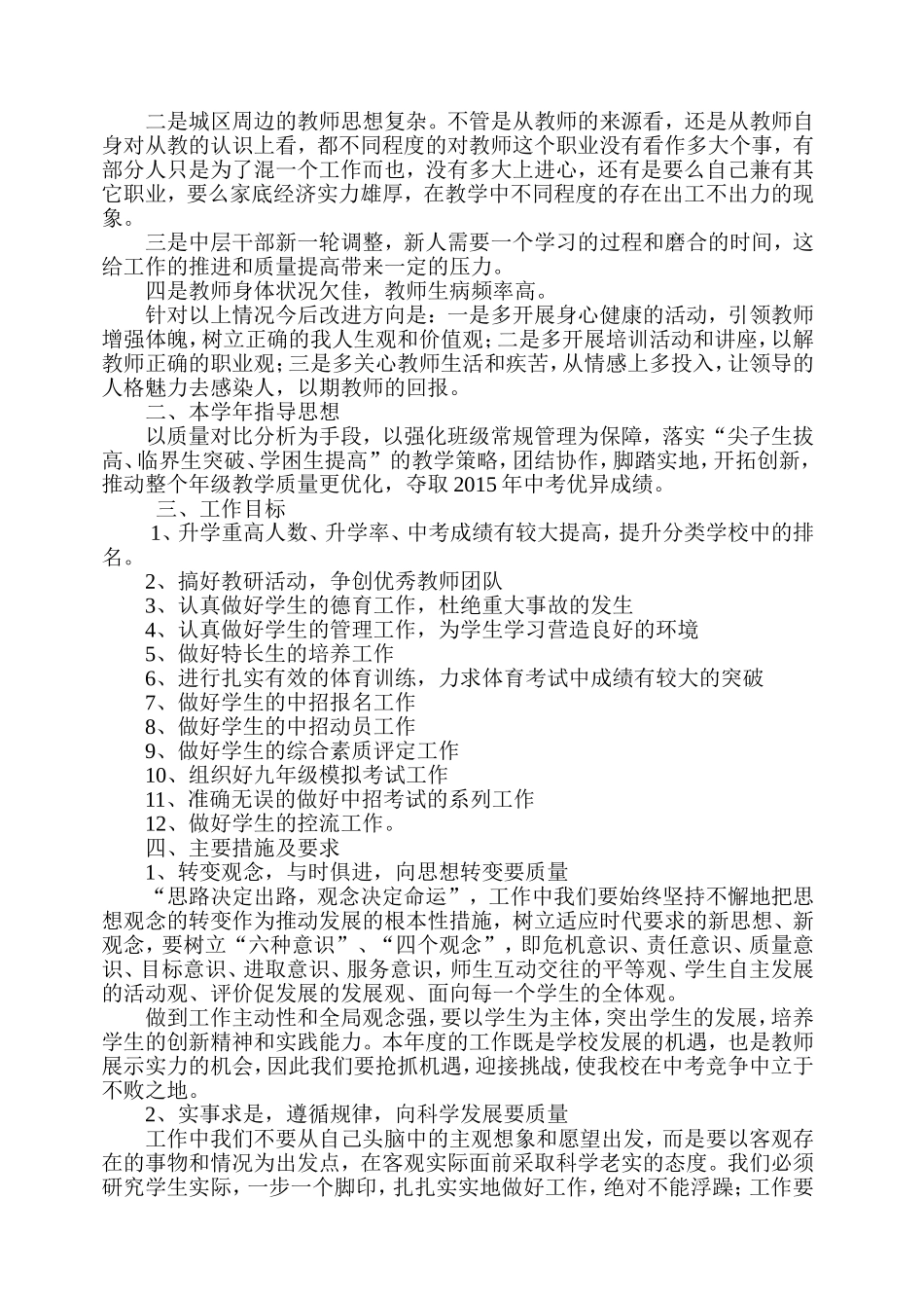 2014年秋学校初三工作实施意见(1)_第2页