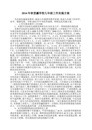 2014年秋学校初三工作实施意见(1)