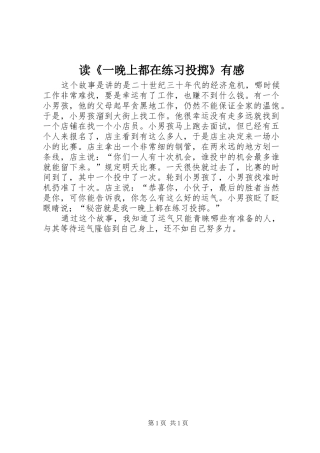 读《一晚上都在练习投掷》有感