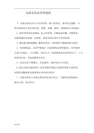 实验室药品管理制度 