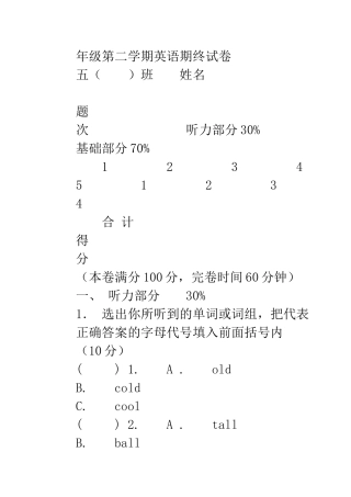 年级第二学期英语期终试卷35
