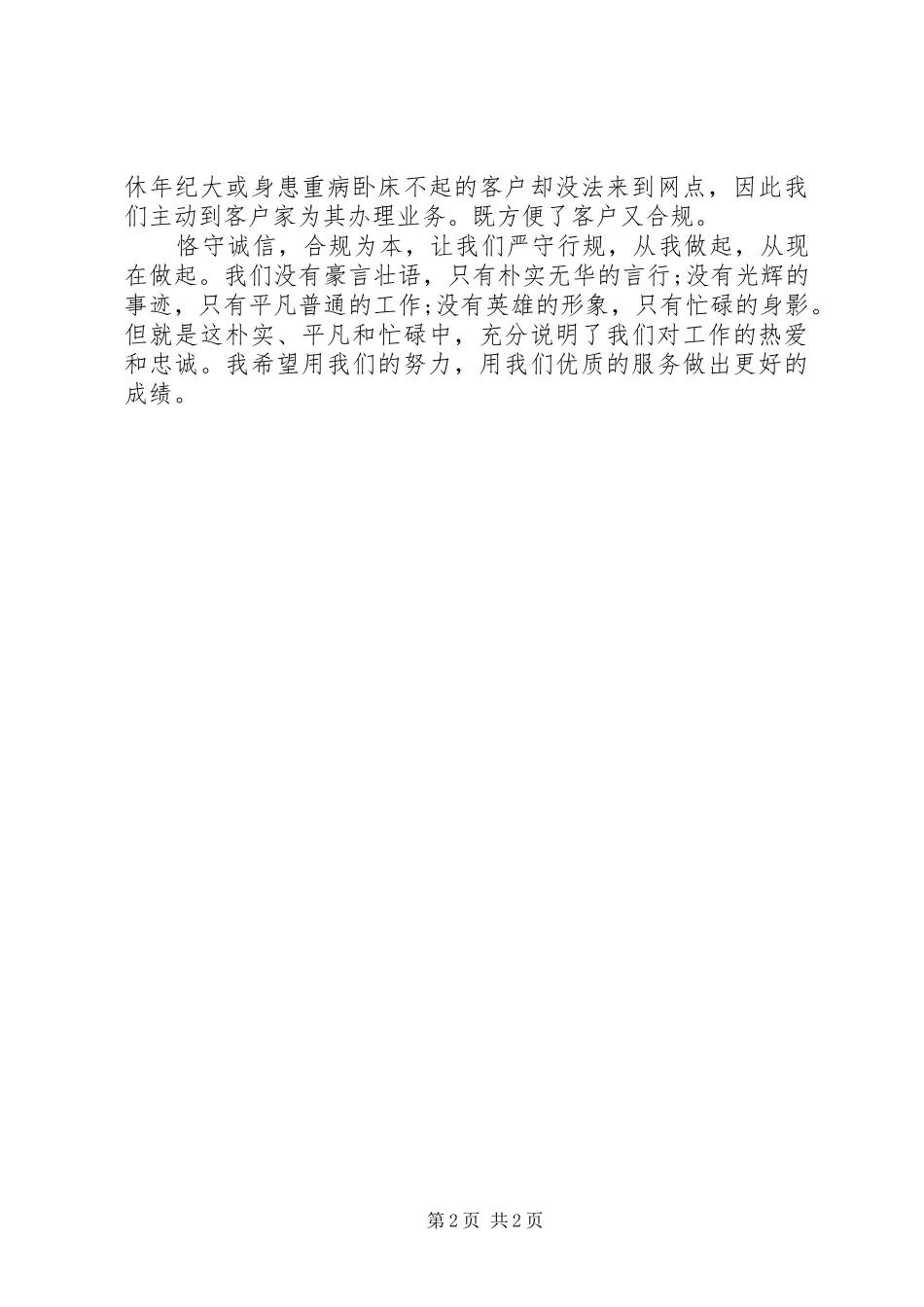 建行合规心得体会_第2页