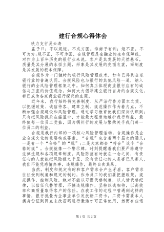 建行合规心得体会