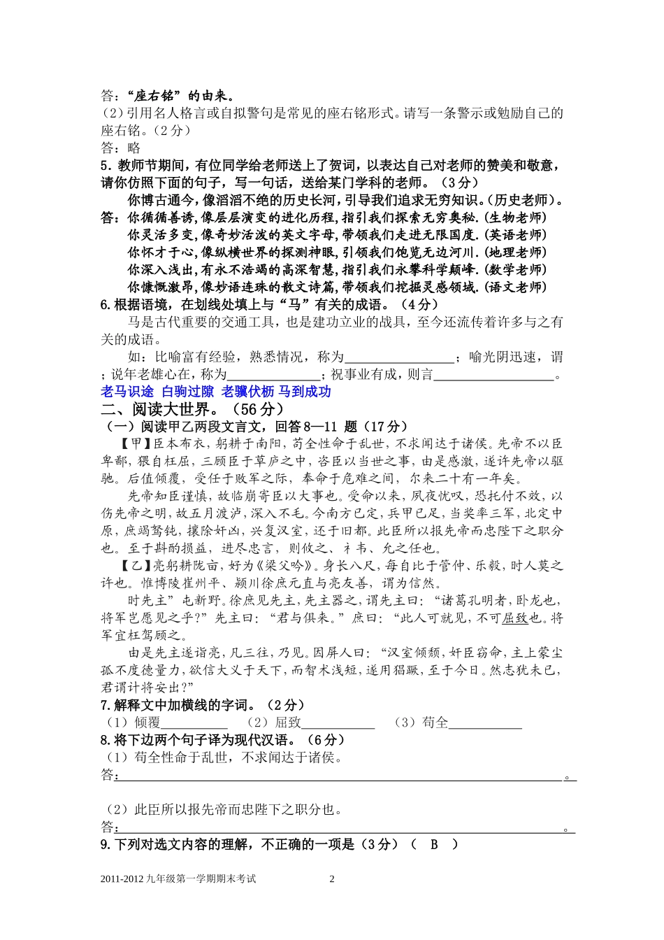 2011-2012年第一学期期末考试语文试卷教师版_第2页