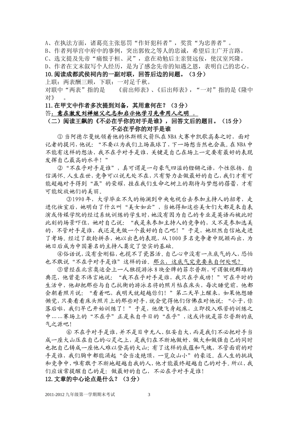 2011-2012年第一学期期末考试语文试卷教师版_第3页