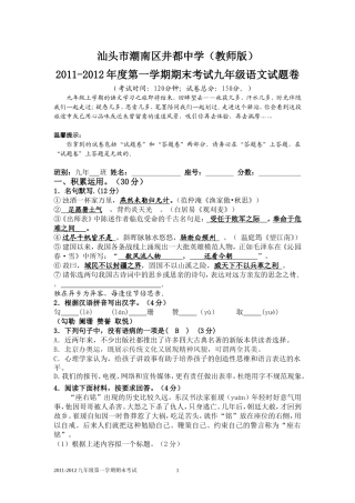 2011-2012年第一学期期末考试语文试卷教师版