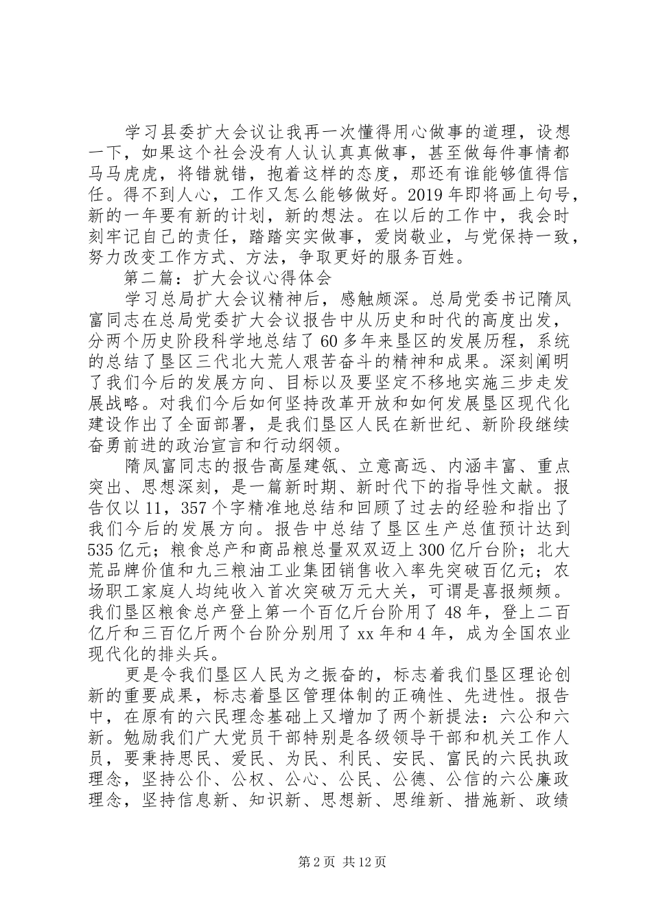 扩大会议心得体会(精选多篇)_第2页