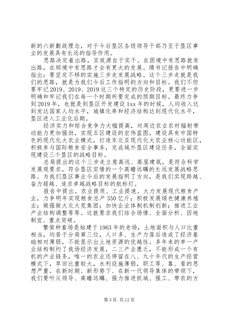 扩大会议心得体会(精选多篇)_第3页