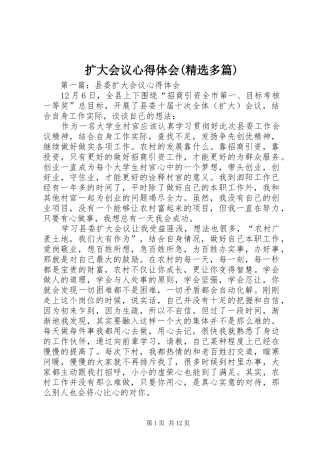 扩大会议心得体会(精选多篇)