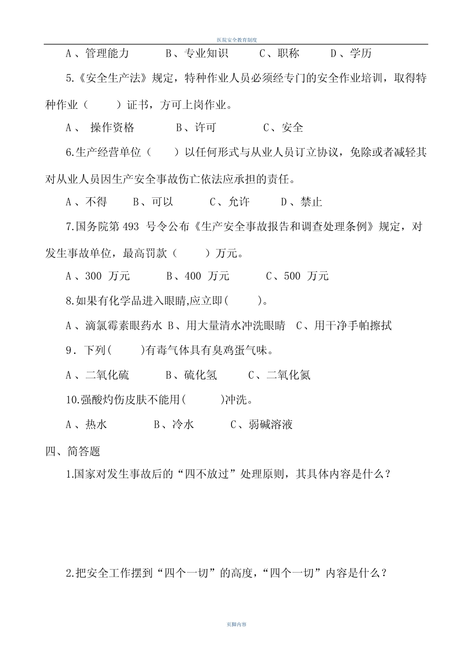 医院安全培训考试试卷及答案_第2页