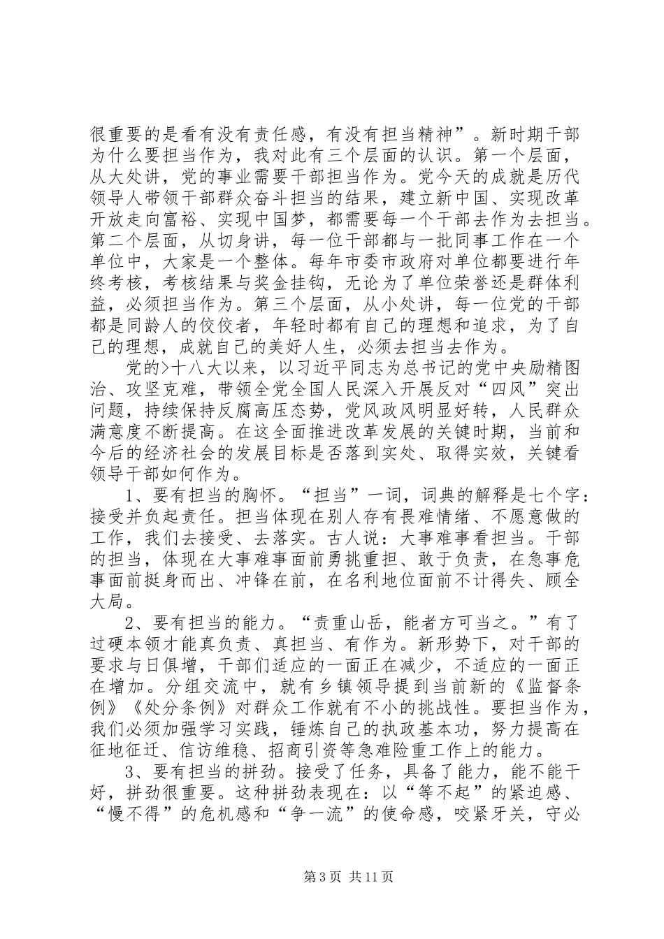 “两学一做”心得体会：跟党走，踏实干_第3页