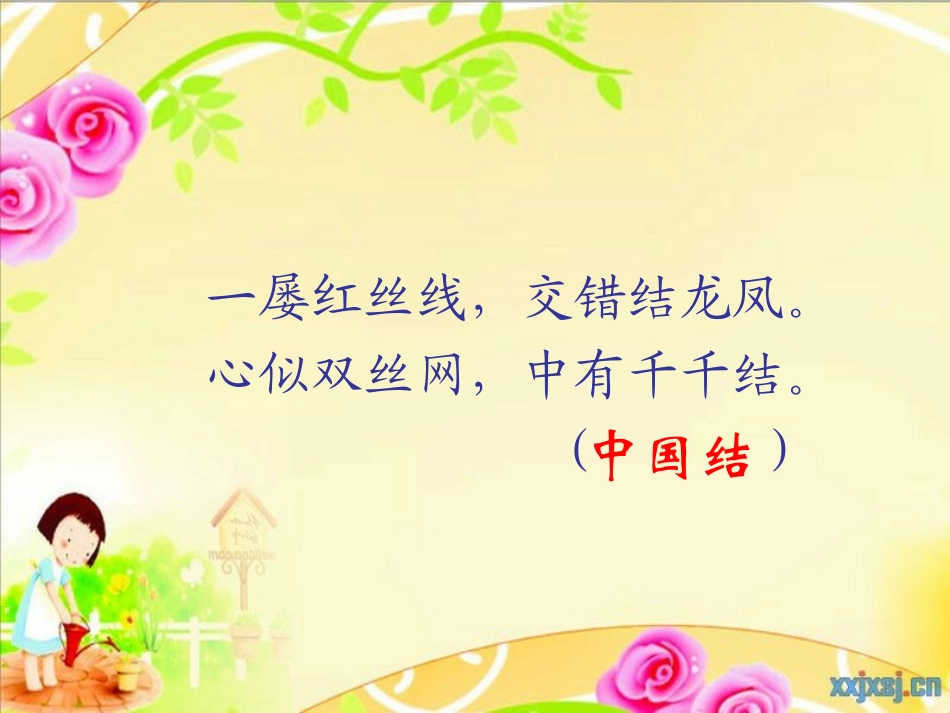 《中国结》课件_第1页