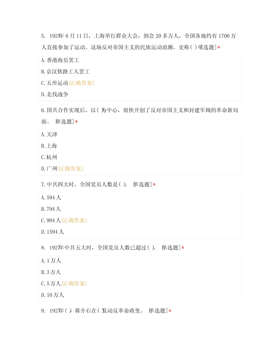 强国复兴有我主题知识竞赛题库 _第2页