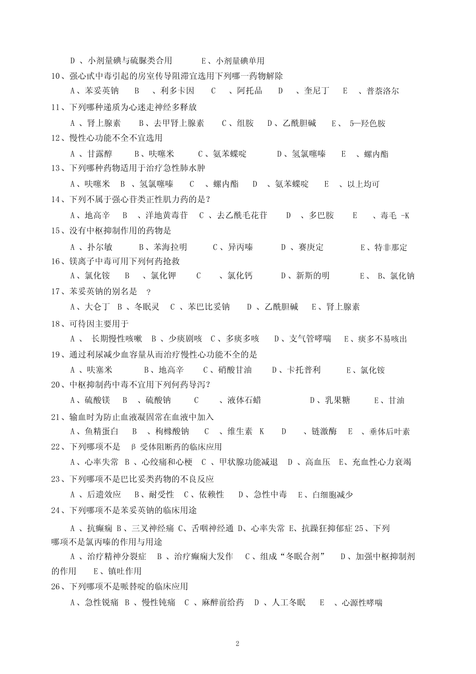 《药物学基础》其中考试试卷与答案 _第2页