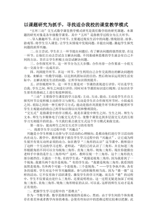 以课题研究为抓手