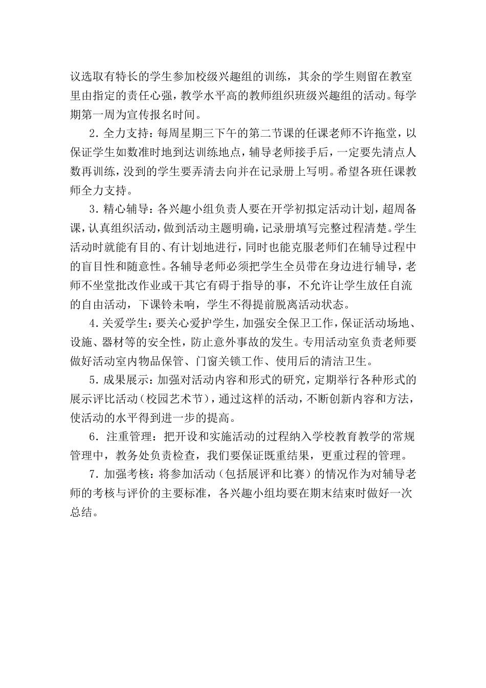 兴趣小组活动计划_第2页