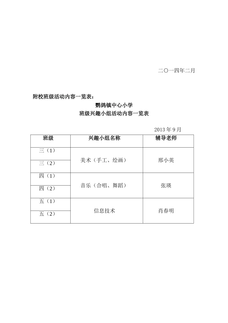 兴趣小组活动计划_第3页