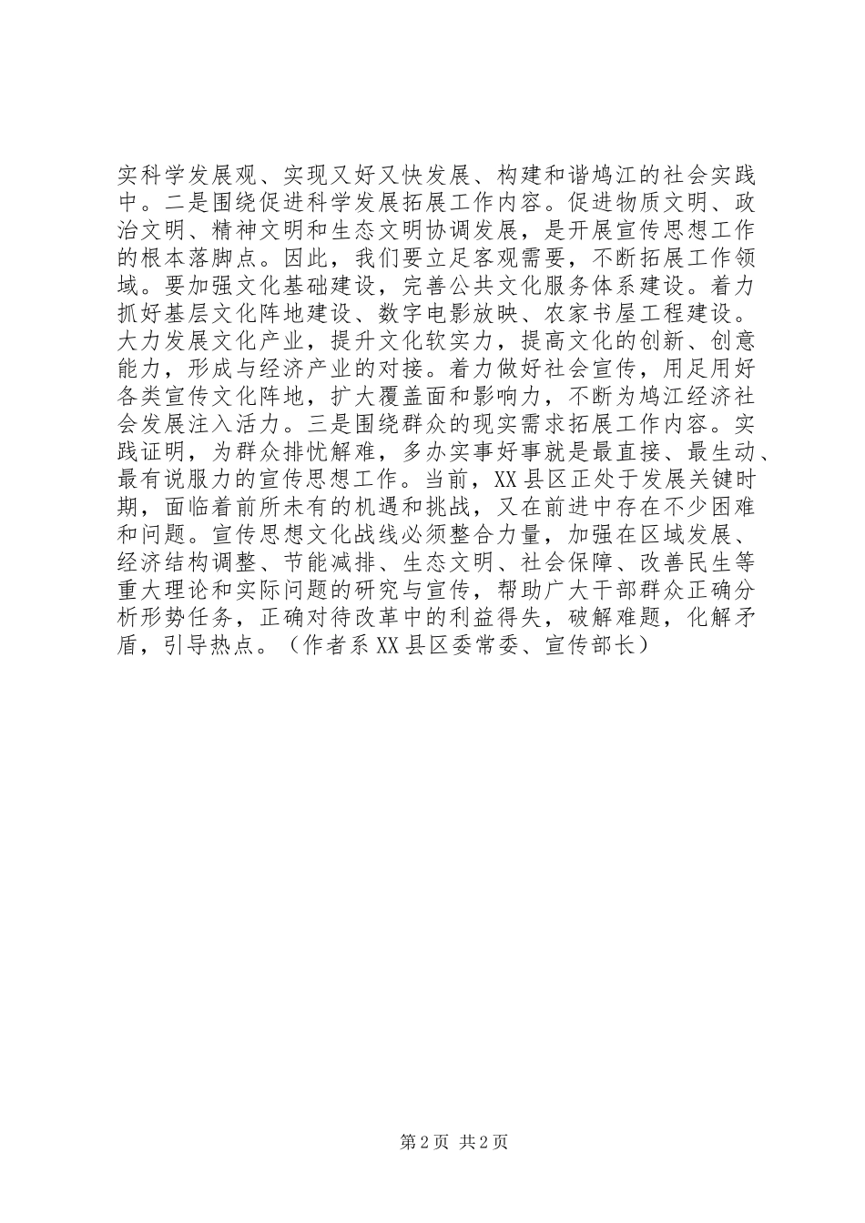 解放思想大讨论心得体会：在新的起点上创新宣传思想文化工作_第2页