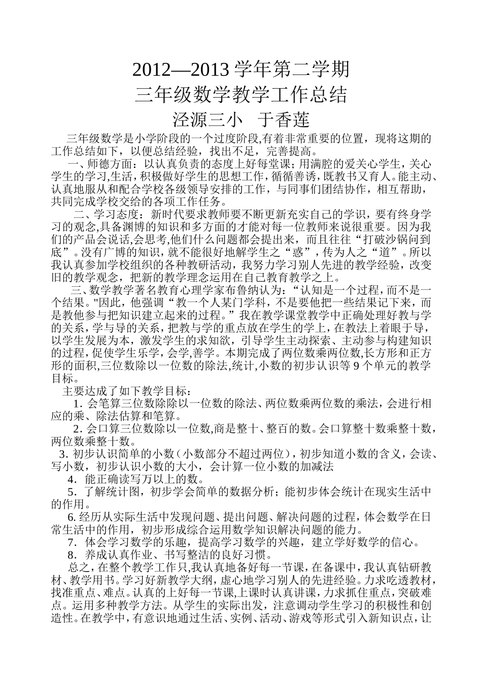 小学三年级下册数学教学工作总结_第1页