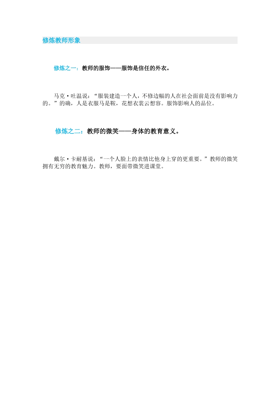 修炼教师形象一_第1页